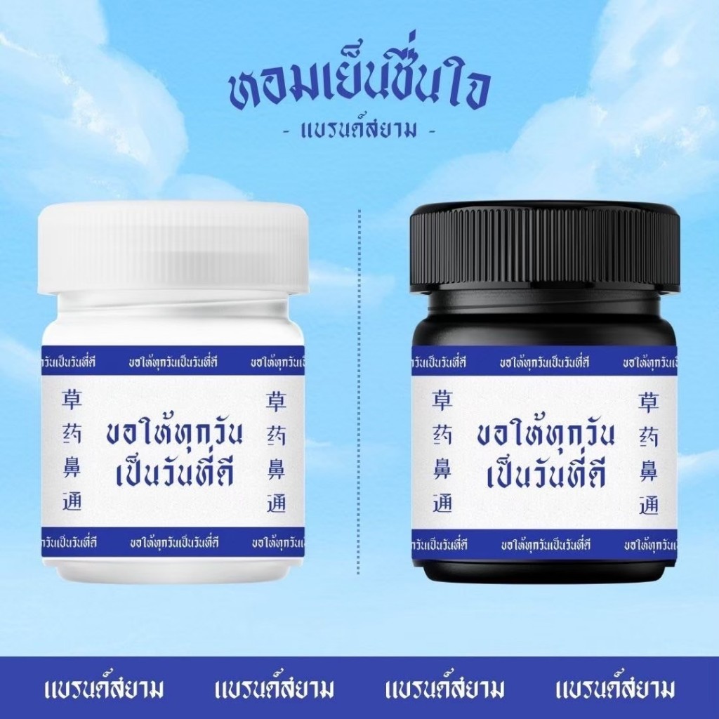 กระปุกอโรม่าสกรีนลาย ขอให้ทุกวันเป็นวันที่ดี แถมกลิ่นฟรี