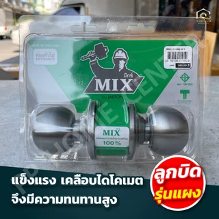 ลูกบิดประตู MIX อย่างดี มี มอก. ผลิตในประเทศไทย