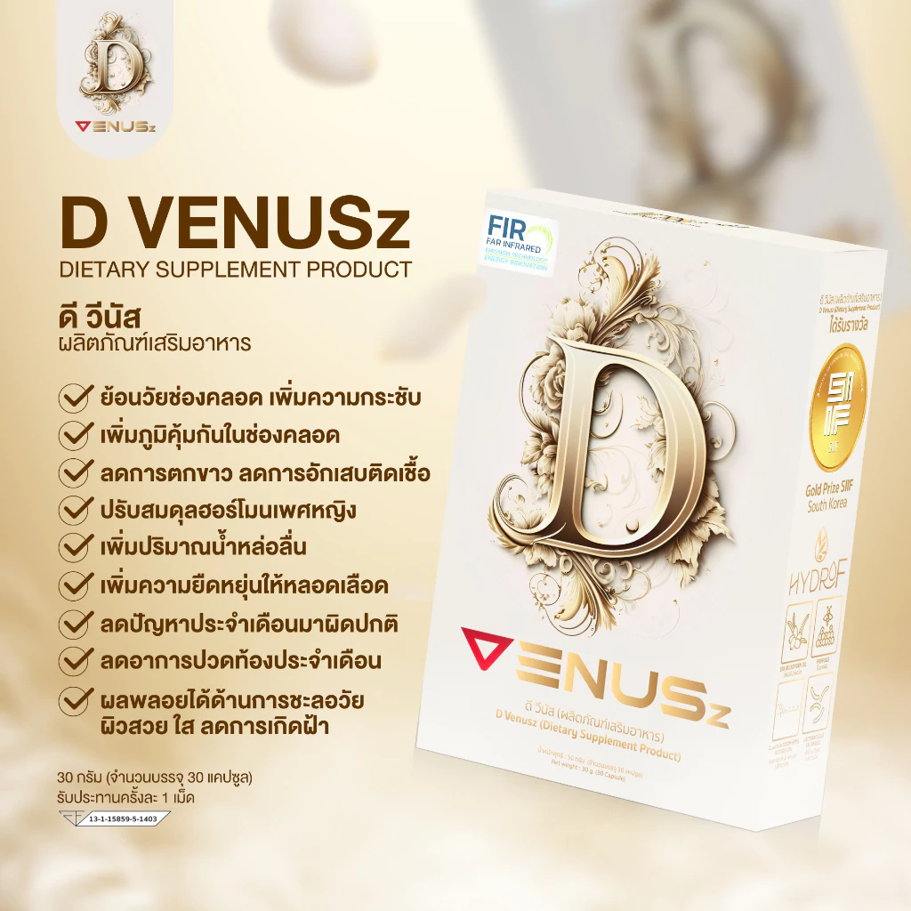 D Venusz ดี วีนัส อาหารเสริมคืนความชุ่มชื่น ย้อนวัยสาว thumbnail 4