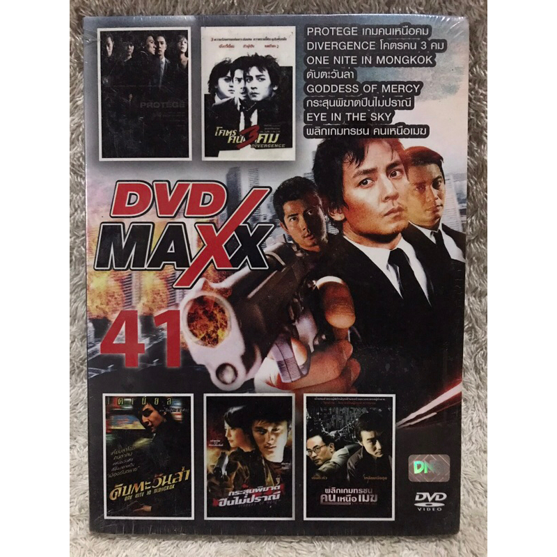 DVD  Movie Maxx 5in1  Vol.14 ดีวีดีหนัง  5in1 รวมฮิตสุดยอดหนังจีนแอคชั่น 5เรื่อง ในแผ่นเดียว