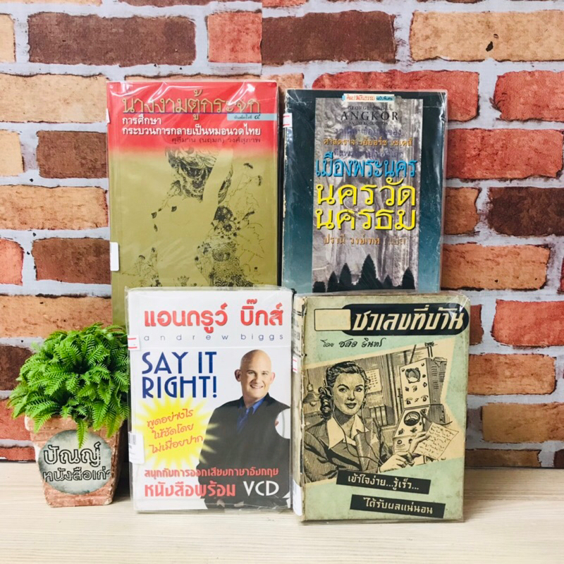 นางงามตู้กระจก เมืองพระนคร-นครวัด แอนดรูว์บิ๊กส์ เรียนชวเลขที่บ้าน R6694 R6695 R6696 R6697