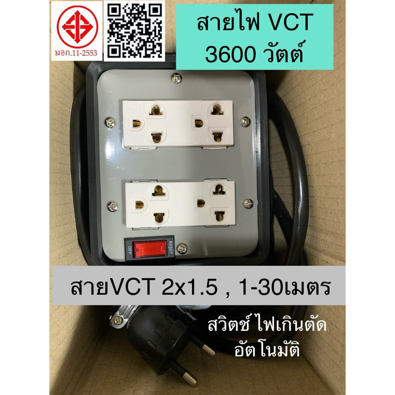สายไฟVCT 2×1.5  3600W บล็อกยาง 4ทาง สวิตช์ รีเซ็ท เปิด-ปิด ไฟแดง เปิด-ปิด สะดวกตัดไฟเมื่อกระแสเกิน ปลอดภัยราคาถูกส่งเร็ว