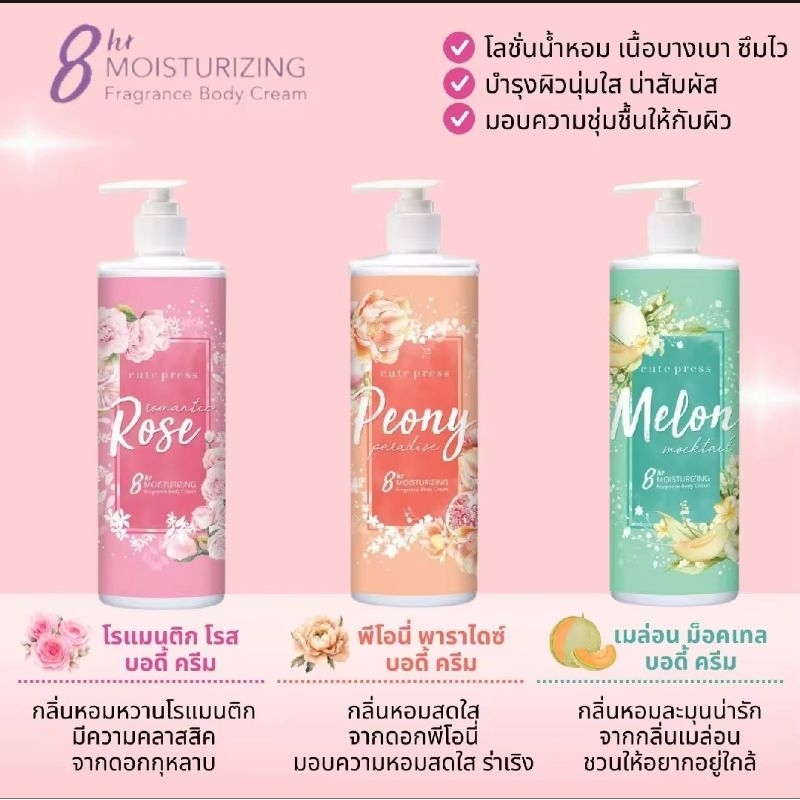 Cute Press โลชั่น คิวเพรส 12Hrs Moisturizing Body Lotion โลชั่นบำรุงผิวกาย โลชั่นน้ำหอม ผิวชุ่มชื้น กลิ่นหอม 490ml. s.4