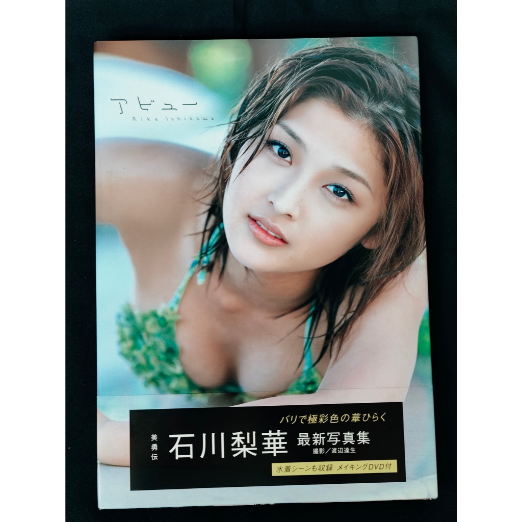 Rika ishikawa  Morning Musume Photobook Abu +DVD