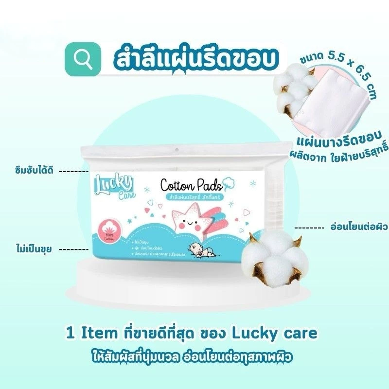 สำลีตรารถพยาบาล Ambulance Lucky Care Evergreen แผ่น ก้อน ก้าน คอตตอนบัด thumbnail 5