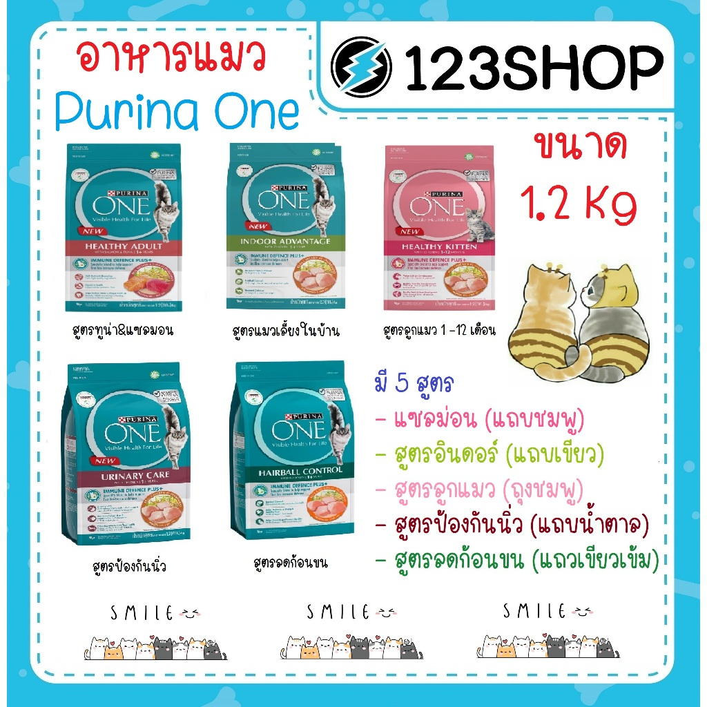อาหารแมว Purina One ขนาด1.2kg มี5สูตร