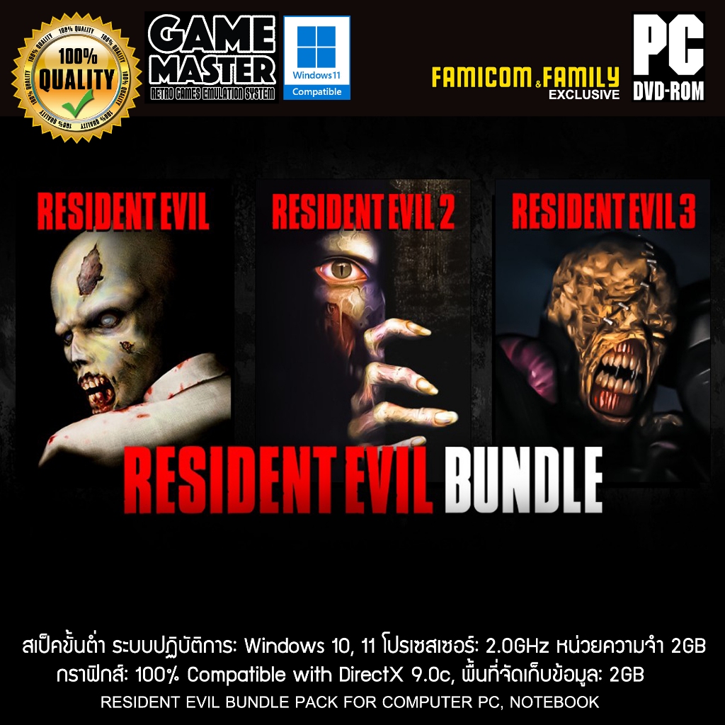 แผ่น DVD เกม Resident Evil Bundle Pack (Resident Evil 1+2+3) สำหรับเล่นกับเครื่อง Computer PC