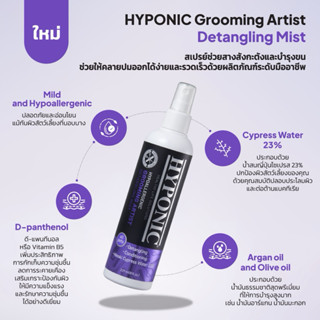 New!! HYPONIC Grooming Artist Moisture Detangling