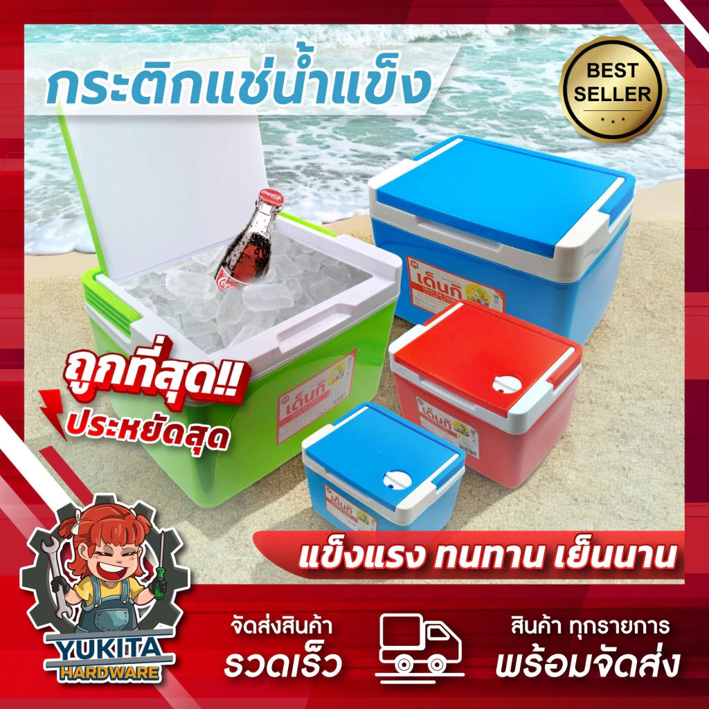 กระติกน้ำแข็ง แบบเหลี่ยม มี มอก. กระติกเก็บความเย็น ถังน้ำแข็ง แบบพกพา กล่องเก็บความเย็นตั้งแคมป์