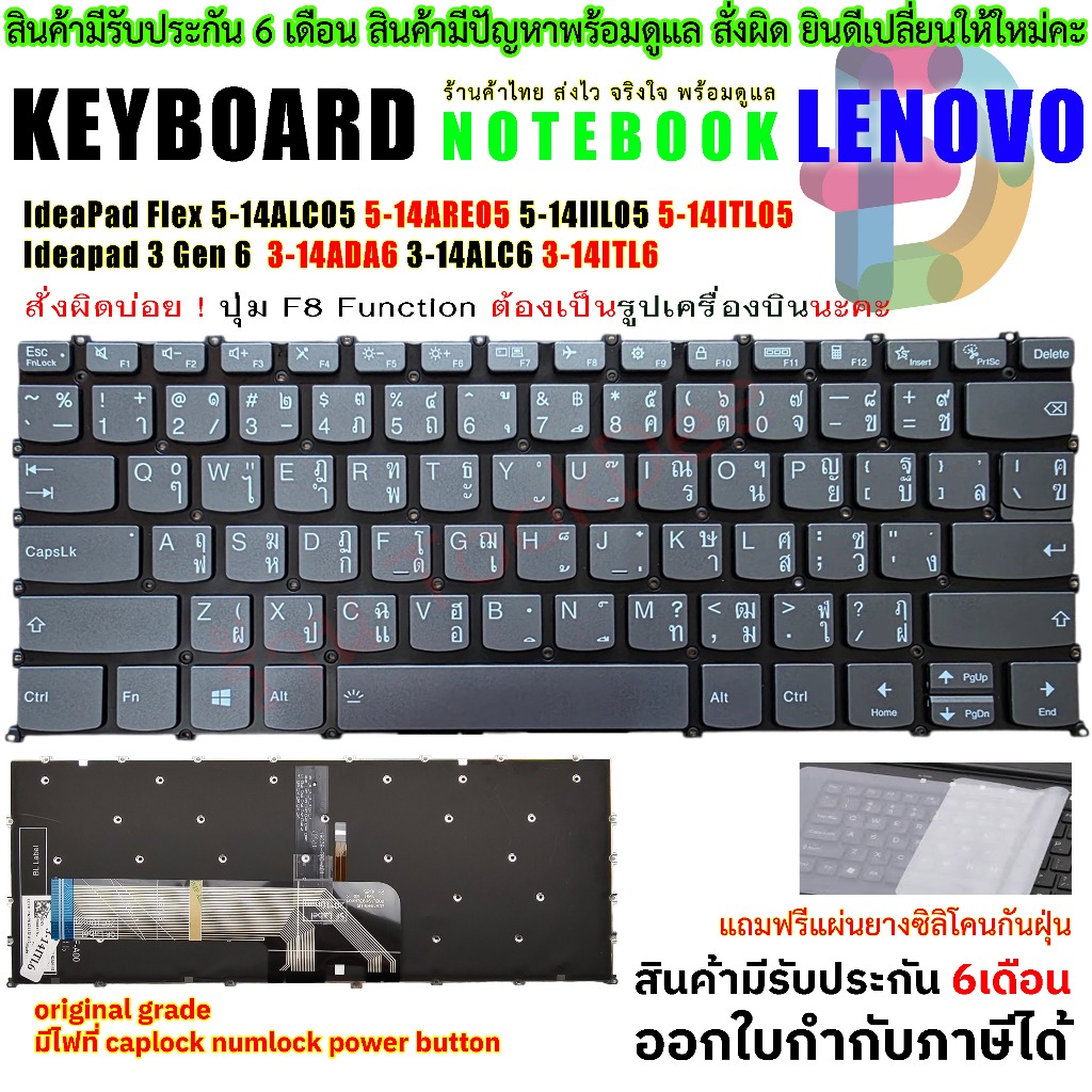 ⌨️ Keyboard Lenovo IdeaPad Flex 5-14ALC05 5-14ARE05 5-14IIL05 5-14ITL05 3-14ADA6 3-14ALC6 3-14ITL6 คีย์บอร์ด ไทย