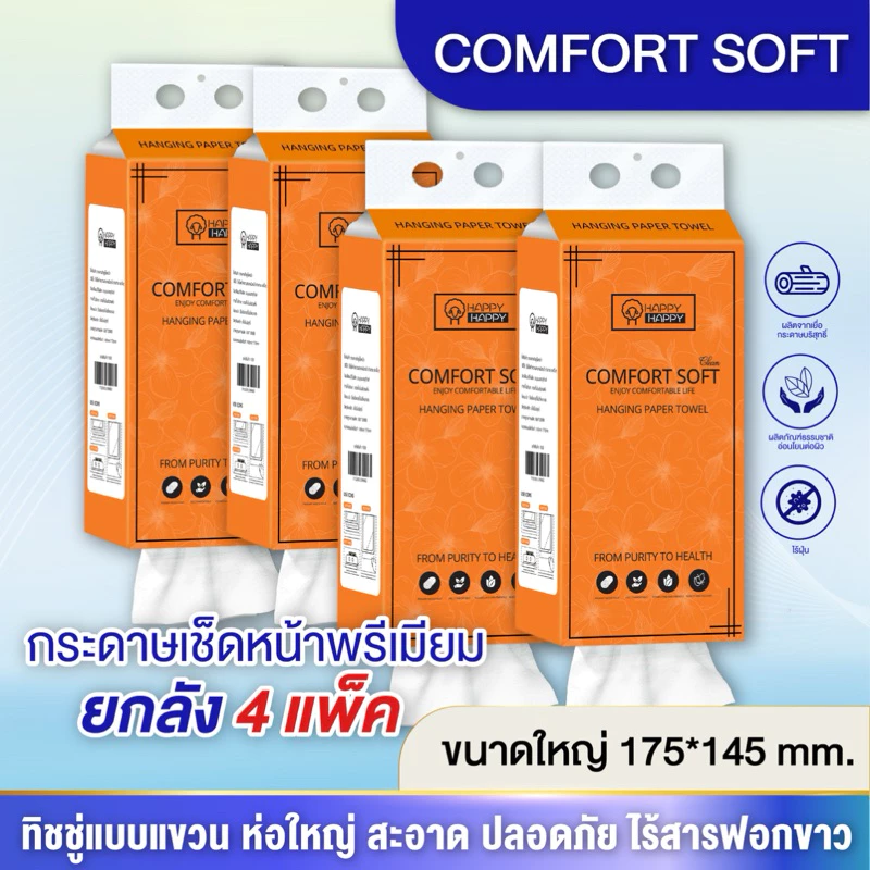 กระดาษทิชชู่แบบดึงแขวนได้ เซท4หิ้ว GB/T 20808 แถมตะขอเเขวน หนานุ่ม