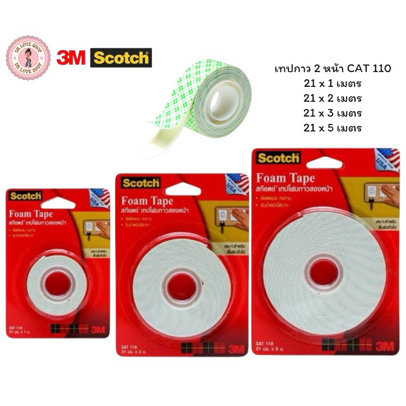 Scotch 3M เทปโฟมกาวสองหน้า โฟมเทป  Tape CAT 110 ขนาด 21mmx1m /2m/ 3m / 5m