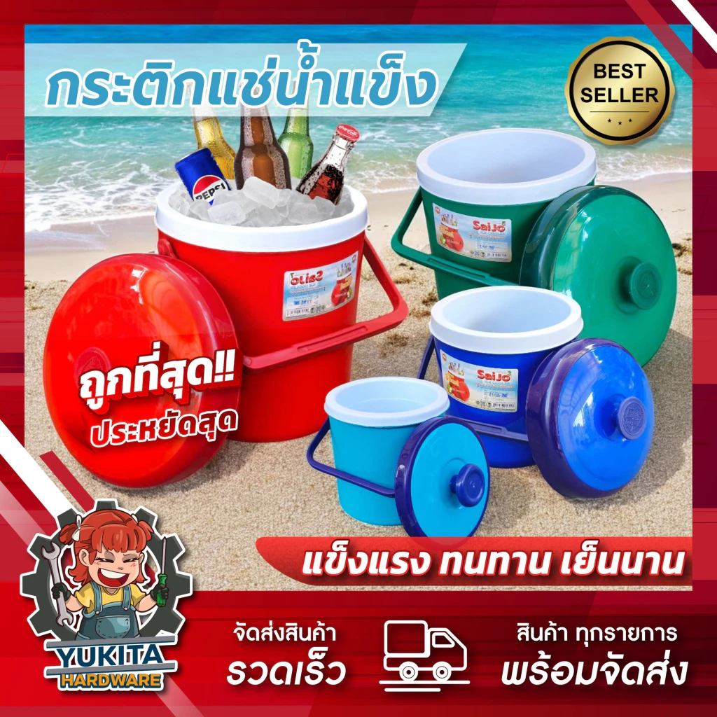 กระติกน้ำแข็งกลม Saijo