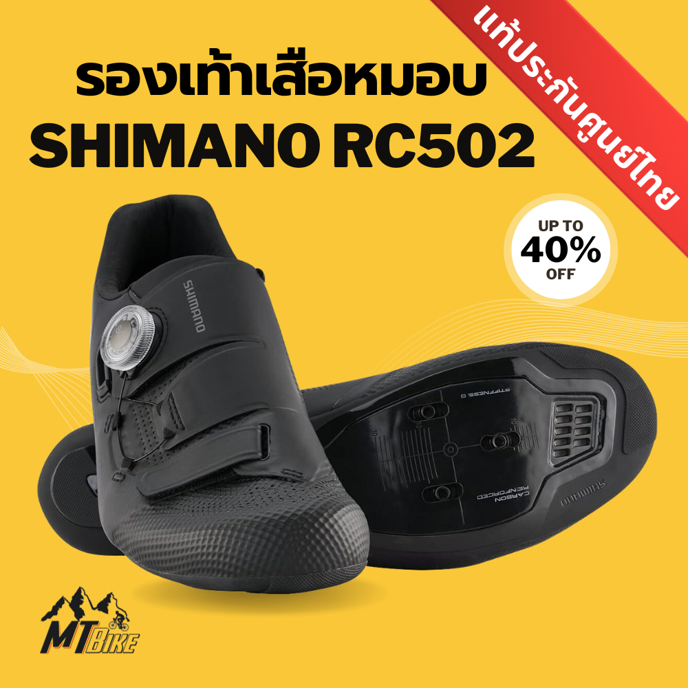 🆕️ รองเท้าเสือหมอบ Shimano RC502 รุ่นใหม่ล่าสุด 🆕️