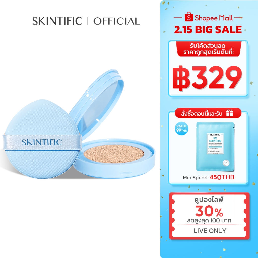 【Refill】SKINTIFIC Perfect Stay Velvet Matte Cushion สีฟ้า คุชชั่น ให้การปกปิด แมตต์ติดทนตลอดวัน รองพื้น refill