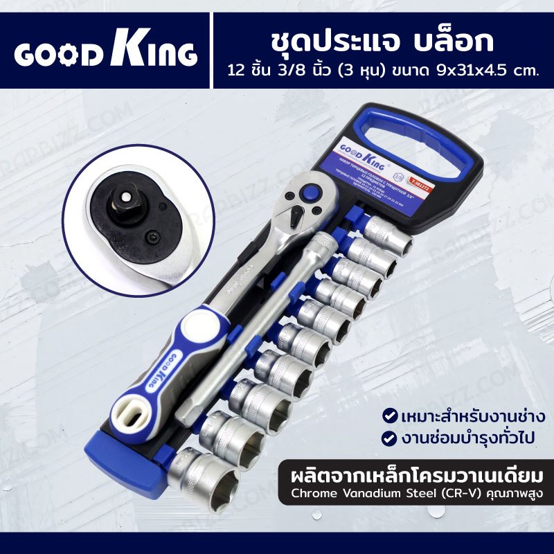 ชุดประแจ บล็อก 12 ชิ้น 3/8 นิ้ว (3 หุน) 10-22 CR-V GOODK T-381272