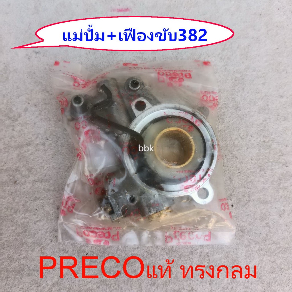 ปั้มน้ำมันเลี้ยงโซ่ เลื่อยMS382 เฟืองขับปั้ม PRECOแท้ เกลียวขับปั้ม เฟืองปั่น382 ปั้มนั้ำมันหล่อโซ่ อะไหล่ทดแทนสติล 382