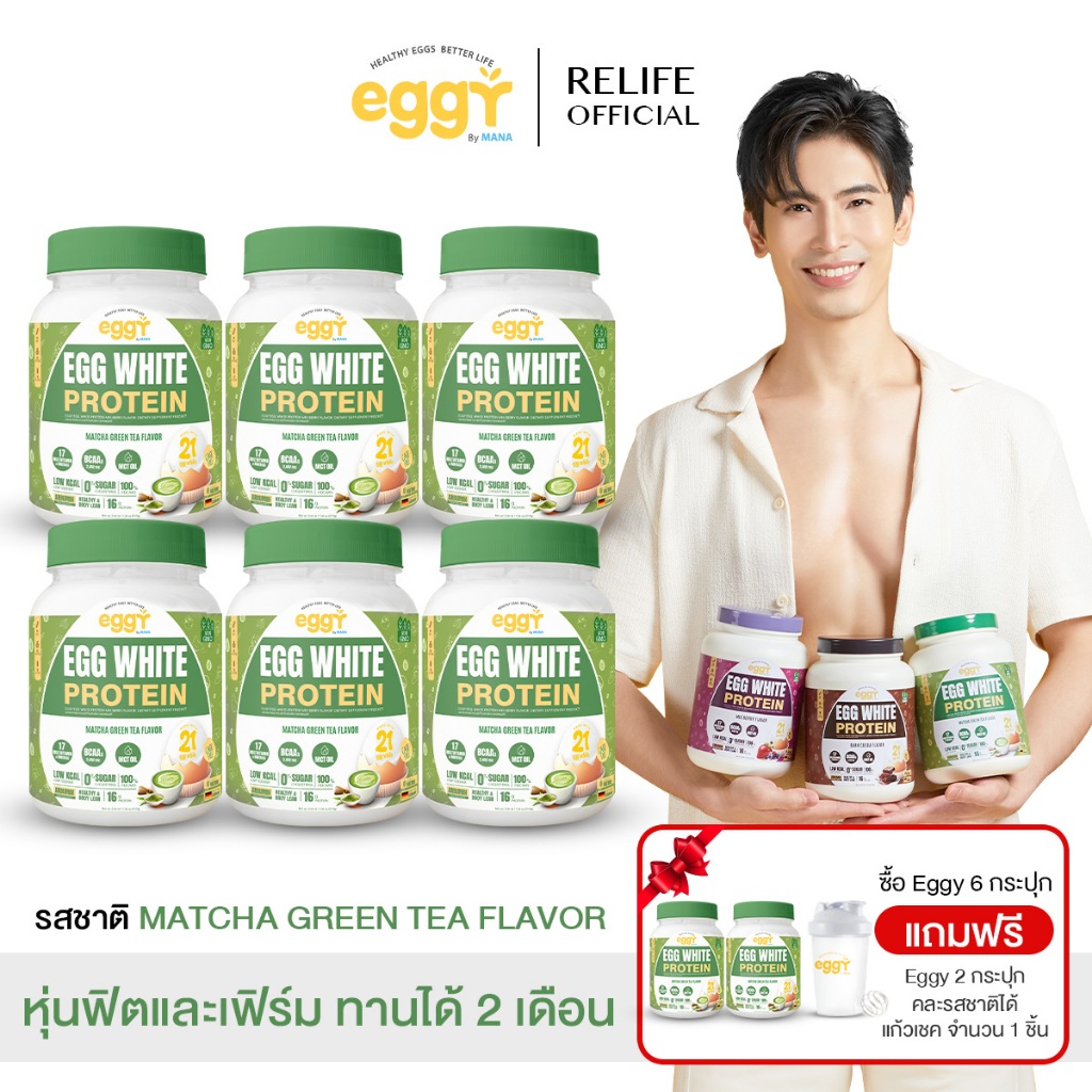 มานา โปรตีนไข่ขาว [6 แถม 2 + แก้วเชค] รสชาเขียว Mana White Egg Protein โปรตีน สนยุกต์ โปรตีนสูง เผาผ