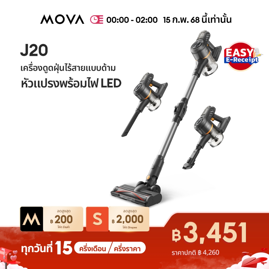 【NEW】MOVA J20 Cordless Stick Vacuum เครื่องดูดฝุ่นไร้สาย | ใช้งานต่อเนื่อง 50 นาที | ไฟ LED |ระบบการกรอง 97%