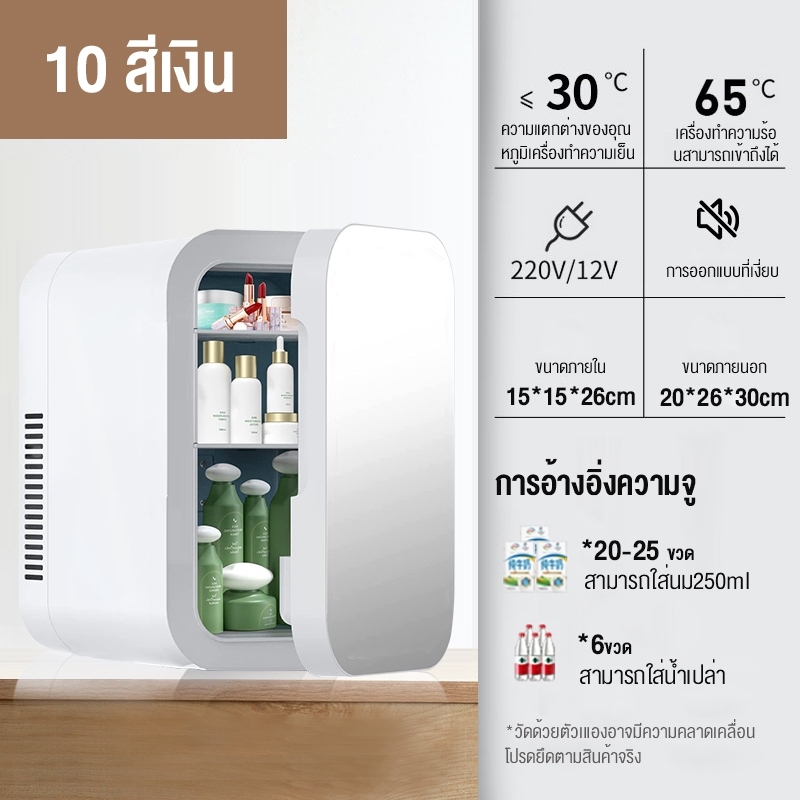 KTC ตู้เย็นมินิ 8/10L ใส่ท้ายรถได้ ตู้เย็นเก็บเครื่องสำอาง ตู้เย็นสารพัดประโยชน์ตู้เย็นพกพาประหยัดพื้นที่