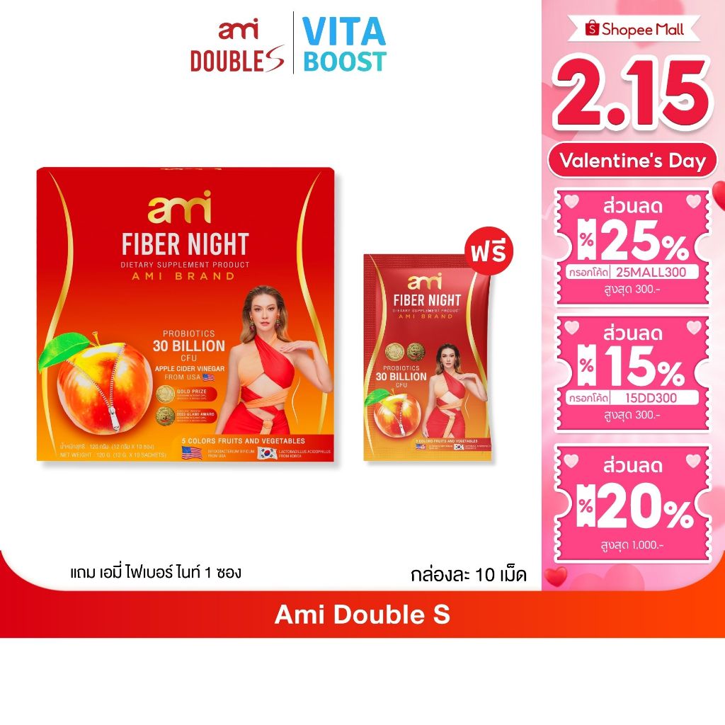 Ami Fiber Night เอมี่ ไฟเบอร์ ไนท์ กล่องละ 10 ซอง ขับของเสีย ลดการสะสมไขมัน