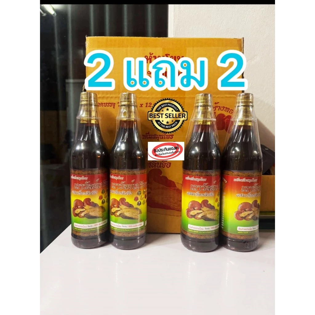2 ขวดแถม 2 ขวด (4 ขวด )#ตราช้างทอง#เถาวัลย์เปรียง#ผสมเห็ดหลินจือ#ปวดขา#ปวดแขน#ปวดตามร่างกาย#ของแท้