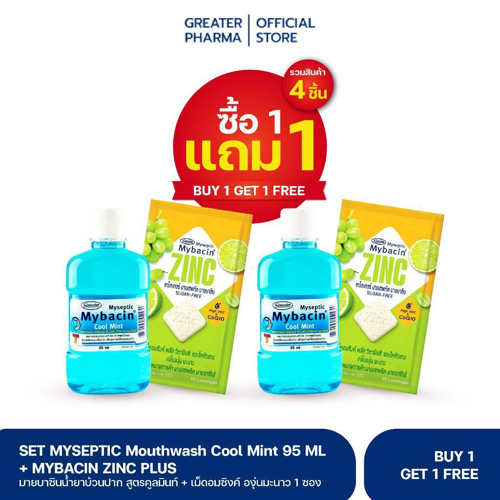Promotion 1แถม1 มายบาซินน้ำยาบ้วนปาก สูตรคูลมินท์ 95 มล. + เม็ดอมซิงค์ องุ่นมะนาว1ซอง
