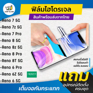 ฟิล์มไฮโดรเจล แบบใส แบบด้าน กันแสงสีฟ้า รุ่น Oppo Reno 7, Reno 7z 5G, Reno 7 Pro 5G, 8 5G, 8z, 8 Pro 5G, 8T 5G,6 Pro,6z,