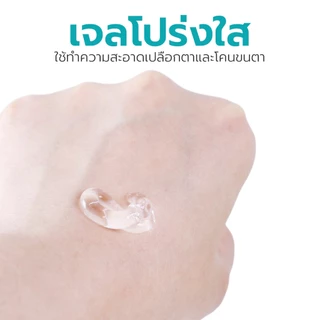 Simple Health เจลทำความสะอาดเปลือกตา Lid Clean Mac 20 กรัม สำหรับรอบดวงตาและโคนขนตา