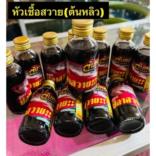 หัวเชื้อปลานิล+ไฮเกรด(ต้นหลิว)
