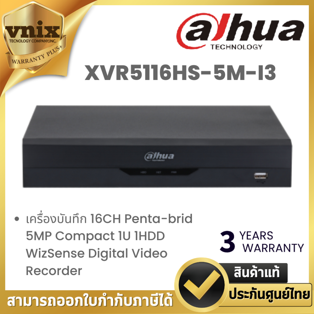 Dahua XVR5116HS-5M-I3 เครื่องบันทึก 16CH Penta-brid 5MP Compact 1U 1HDD WizSense Digital Video Recor