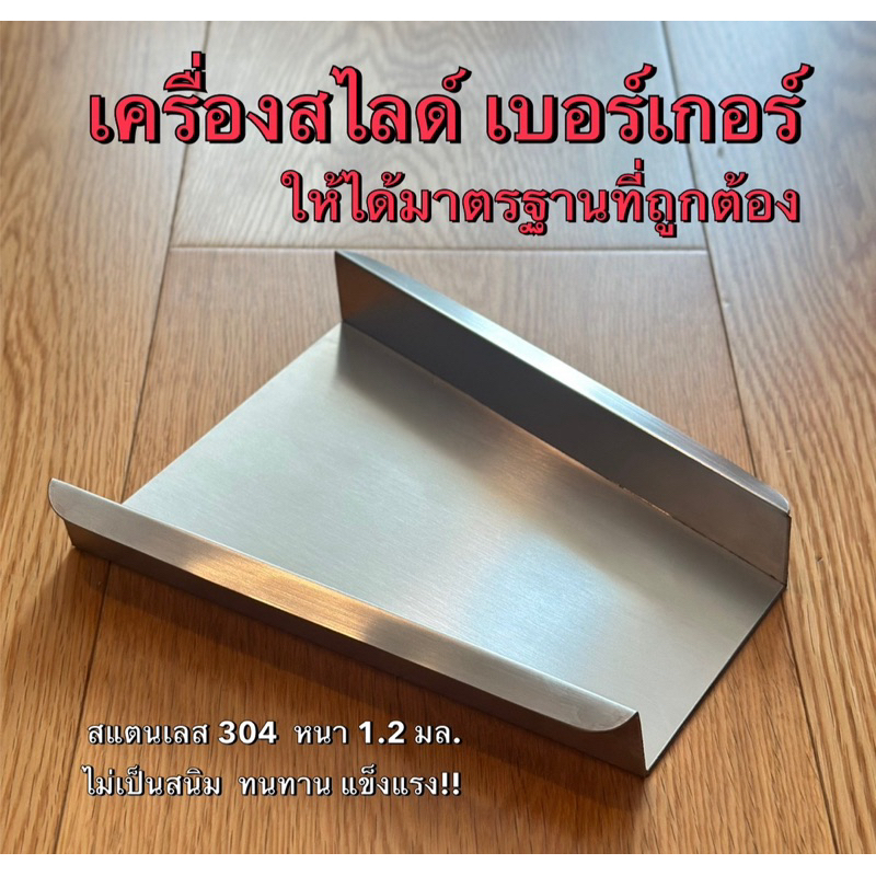 เครื่องสไลด์ ขนมปังเบอร์เกอร์ (BURGER BUN SLICER)