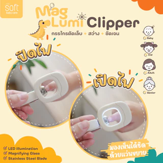 SOFT Mag Lumi Clipper กรรไกร + แว่นขยาย + LEDส่องสว่าง Dino Collection ใช้ได้ทุกวัย