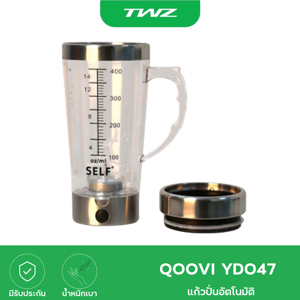 แก้วชงพกพา ชงอัตโนมัติ Automatic Mixing Cup(Clear) 400ml (14OZ) รุ่น YD047