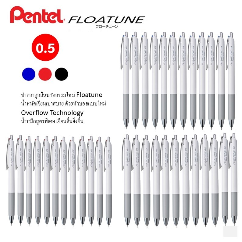 ปากกาลูกลื่น Pentel รุ่น Floatune BZN205  หมึกน้ำมัน ขนาด 0.5 mm.(ราคแพ็ค 12 ด้าม)