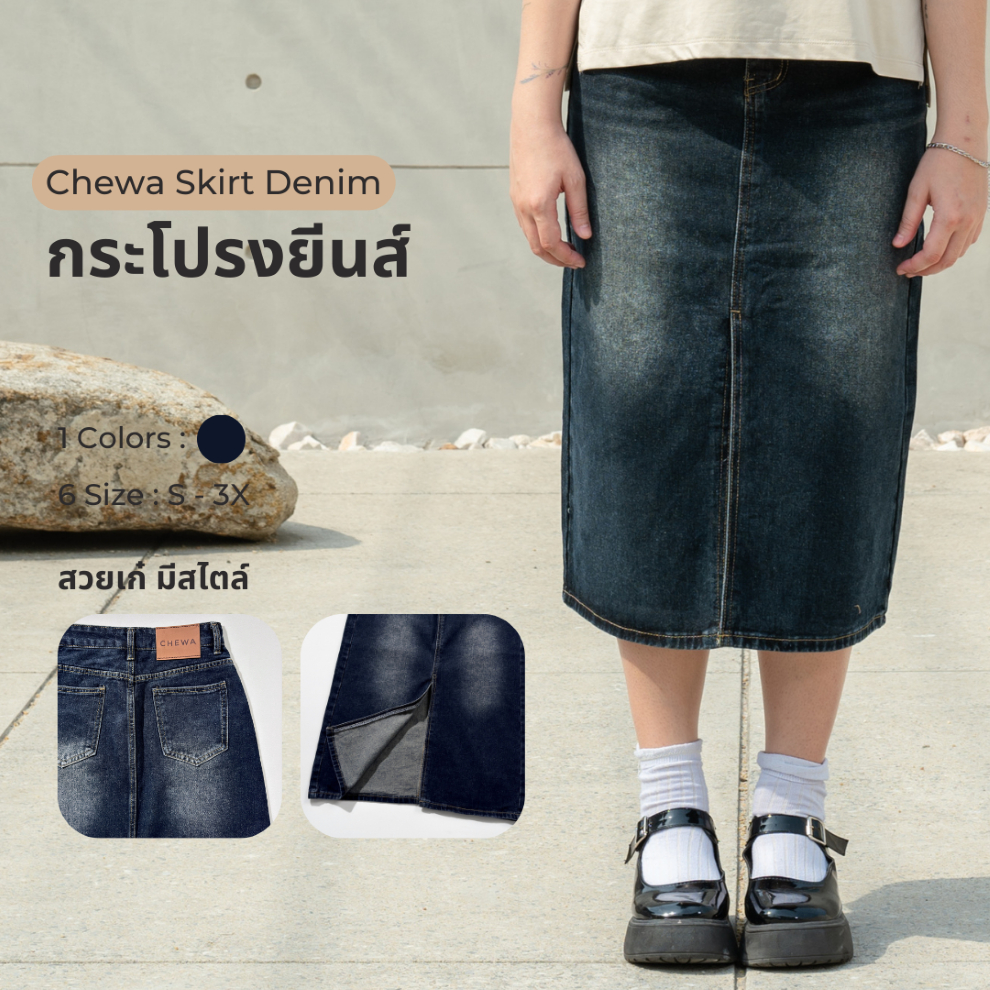 Chewa Skirt Denaim - กระโปรงยีนส์ - J46