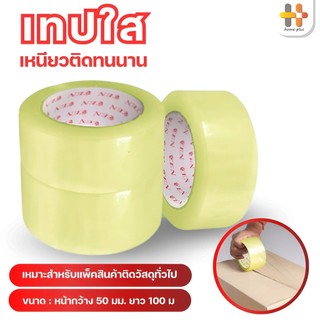 เทปกาวใส หน้ากว้าง 5 ซม ยาว 100เมตร 1 แพ็ค 5 ม้วน สีใส เทปกาว