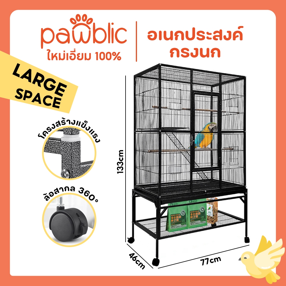 Pawblic กรงนก กรงนกขนาดใหญ่ กรงชูการ์ เคลือบกันสนิม ผลิตจากเหล็กเนื้อหนา สำหรับนกทุกขนาด หลากหลายสไตล์ให้เลือก