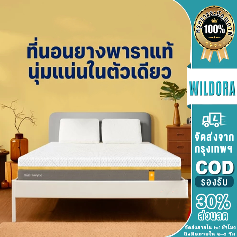 WILDORAที่นอนยางพาราแท้ 100% 3/3.5/5/6ฟุต ลดอาการปวดหลัง รองรับสรีระ พับเก็บได้ ใช้เป็นที่นอนหลักได้