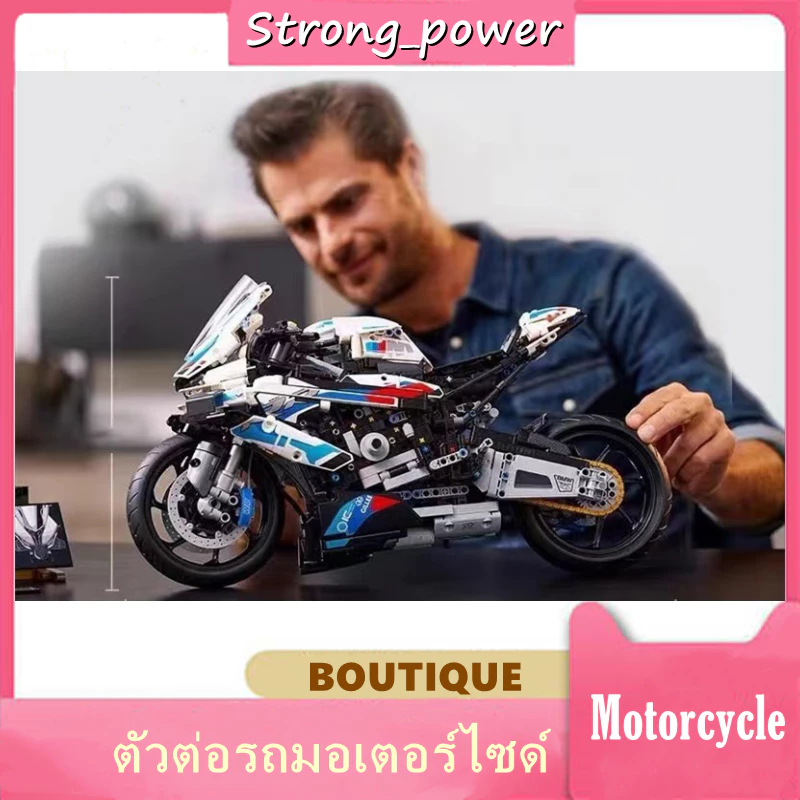 ชุดตัวต่อ M 1000 RR ตัวต่อโมเดลรถมอเตอร์ไซค์ ความเร็วสูง มี1920ชิ้น ของเล่นสำหรับเด็กและผู้ใหญ่