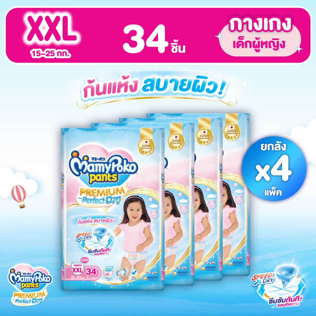 MamyPoko มามี่โพโค แพ้นท์ พรีเมี่ยม เอม เพอร์เฟกต์ ดราย (หญิง) ไซส์ XXL (ุ34 ชิ้น) x 4 แพ็ค