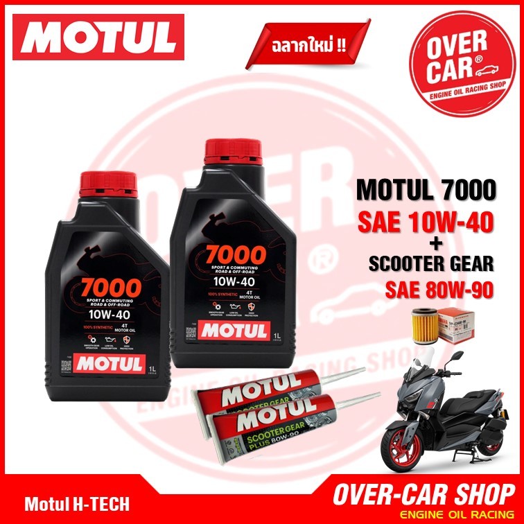 เซต MOTUL 7000 แทน H-TECH100 10W40เก่าจัดชุดสำหรับ Xmax300น้ำมันเครื่องสังเคราะห์แท้ API SJ JASO MA2