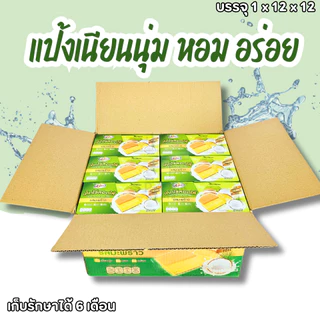 เค้กไข่สอดไส้รสมะพร้าว ตรา เอวัน 1ลัง 144ชิ้น แป้งเนียนนุ่ม หอม อร่อย