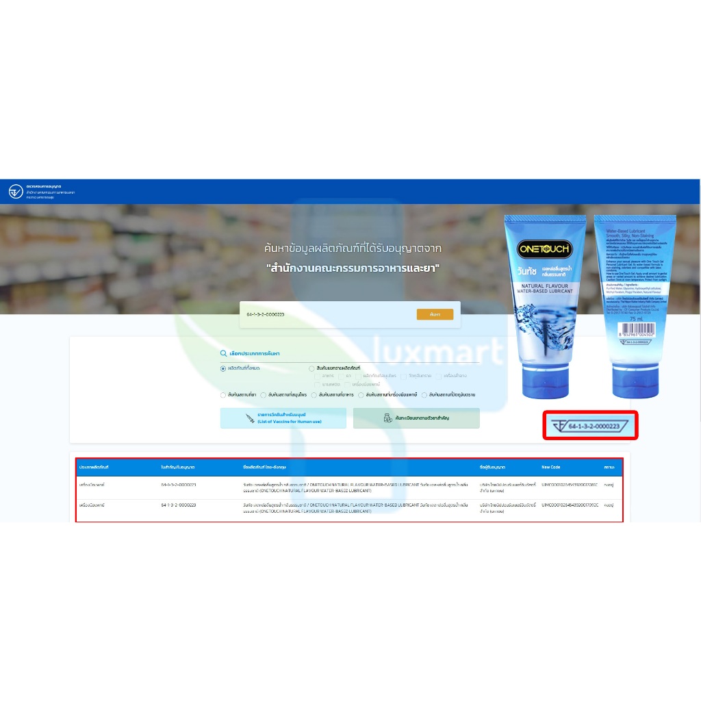 Onetouch Gel Natural วันทัช เจลหล่อลื่น กลิ่นธรรมชาติ ขนาด 75 มล. [1 หลอด สีฟ้า] JJ 4101 One touch เจล - รูปที่ 2