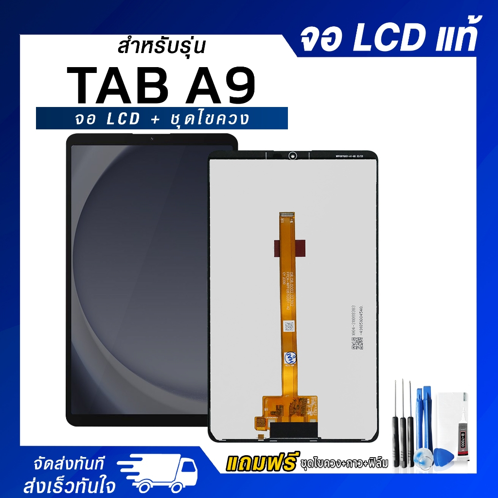 จอ LCD Samsung Tab A9 จอแท้ หน้าจอ LCD+ทัชสกรีน แถมฟรี!! ชุดไขควง กาว ฟิล์มกระจกกันรอย