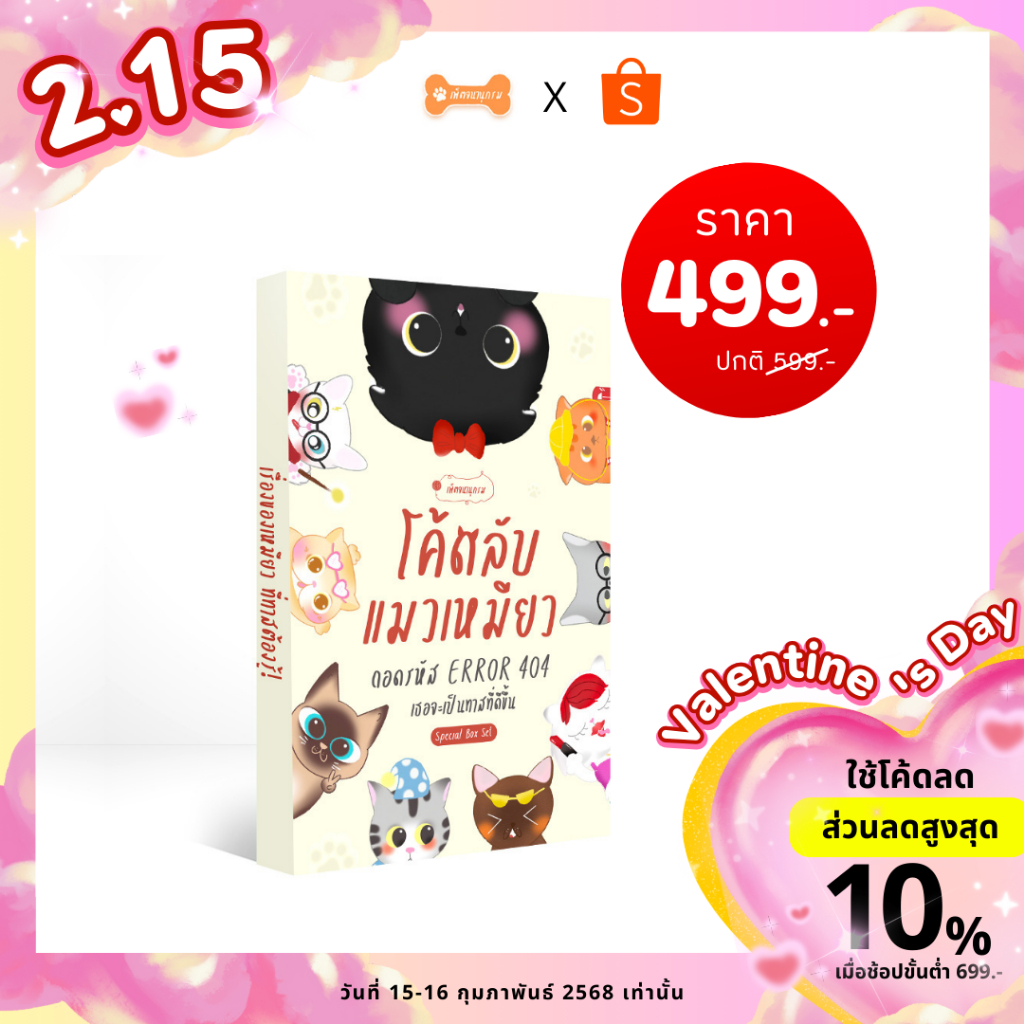 [เพ็ตจนานุกรม] หนังสือ โค้ดลับแมวเหมียว: ถอดรหัส Error 404 เธอจะเป็นทาสที่ดีขึ้น | หนังสือแมว