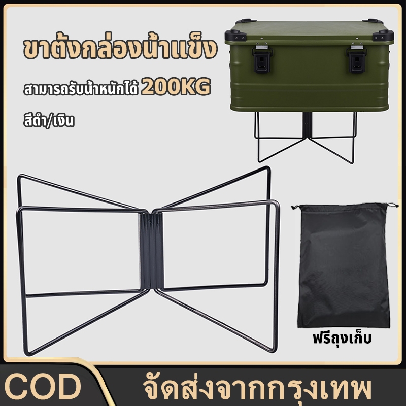 อุปกรณ์แคมป์ปิ้ง ขาตั้งกล่องน้ําแข็ง ขาตั้งกระติก ขาตั้งกล่อง ขาตั้งกล่องอลูมิเนียมอัลลอยด์ก งพับสําหรับการเดินทางท 2สี
