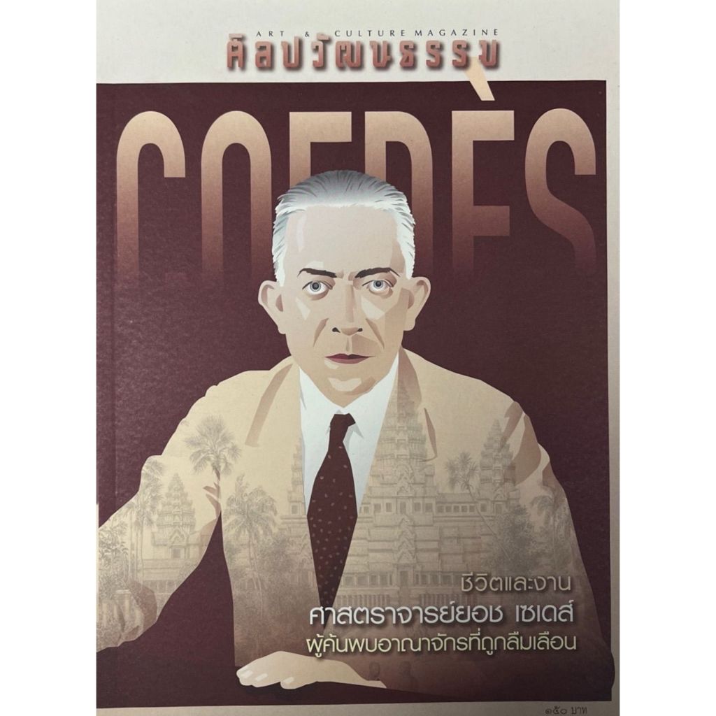ศิลปวัฒนธรรม (หนังสือ)