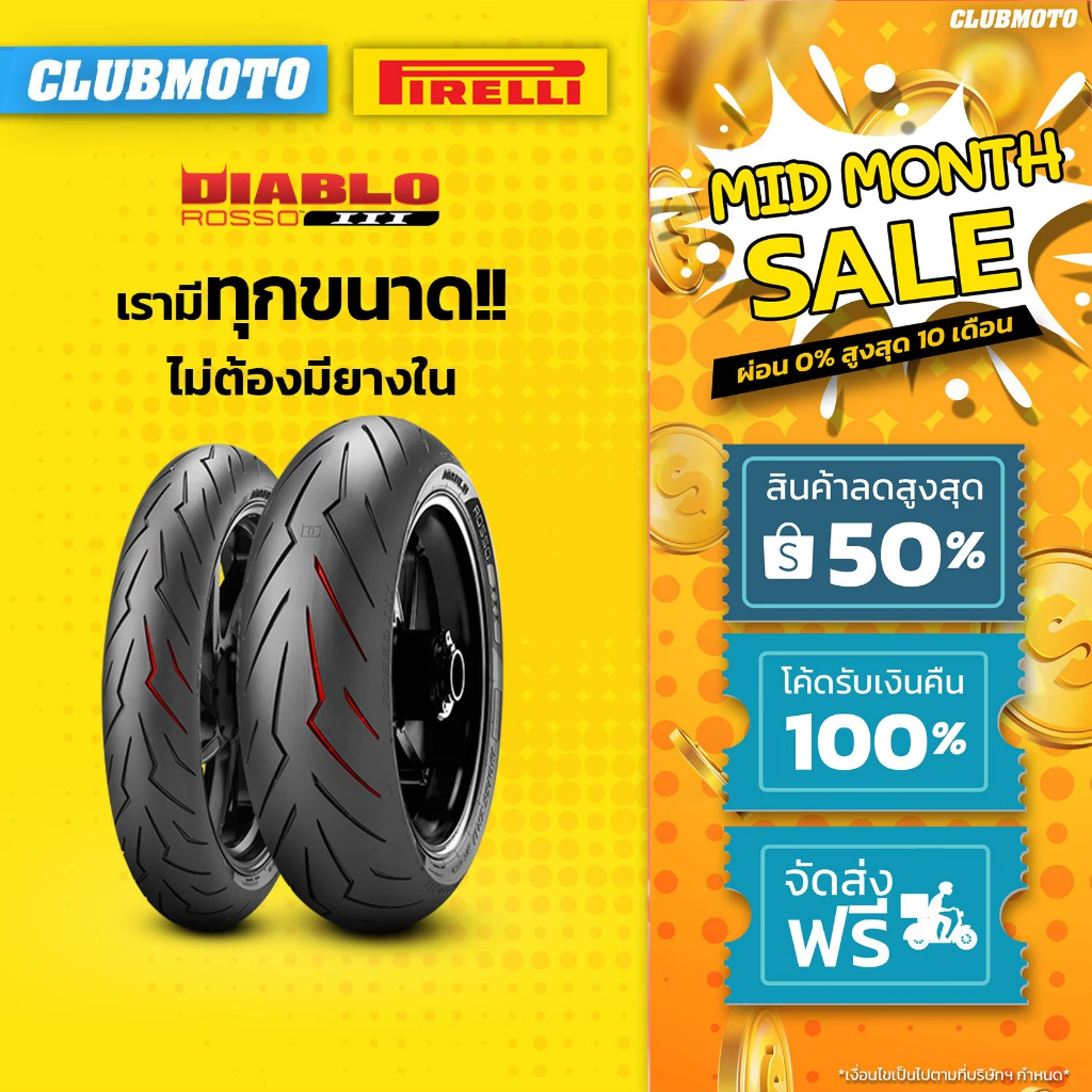 ยาง PIRELLI ROSSO III พีรารี่ ยางมอเตอร์ไซค์ สำหรับ NINJA250-300 NINJA400 CBR300 YAMAHA R3 R15 GSX