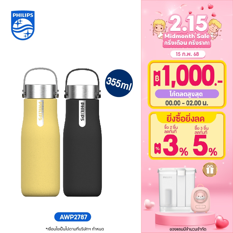 Philips AWP2787YL/BK แก้วน้ำสแตนเลส